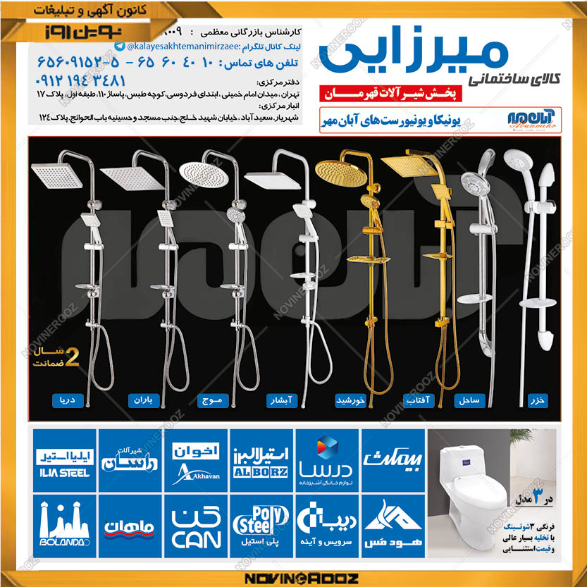 بازرگانی میرزایی