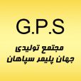 جهان پلیمر سپاهان GPS