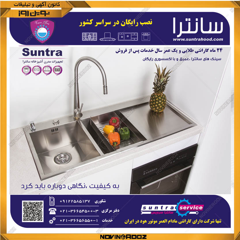 سینک ظرفشویی سانترا-36-1