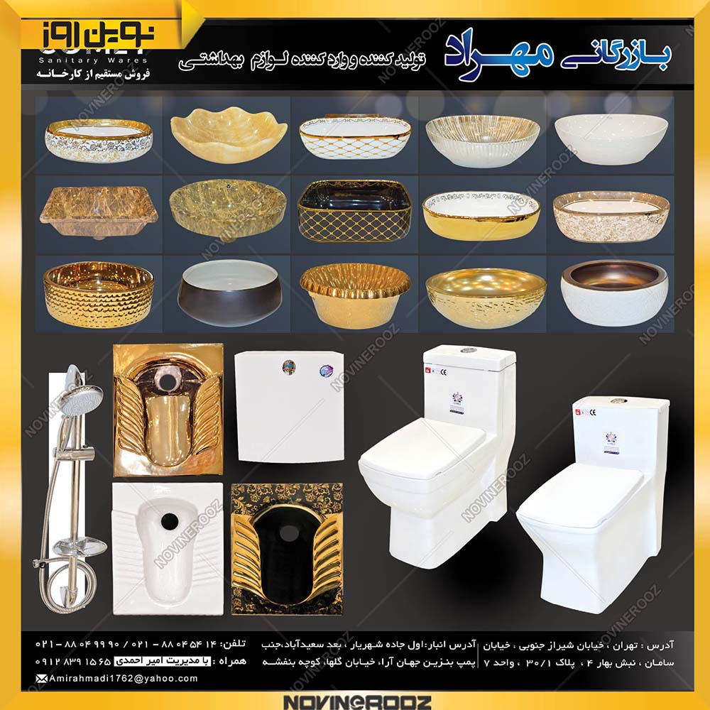 انواع توالت ایرانی
