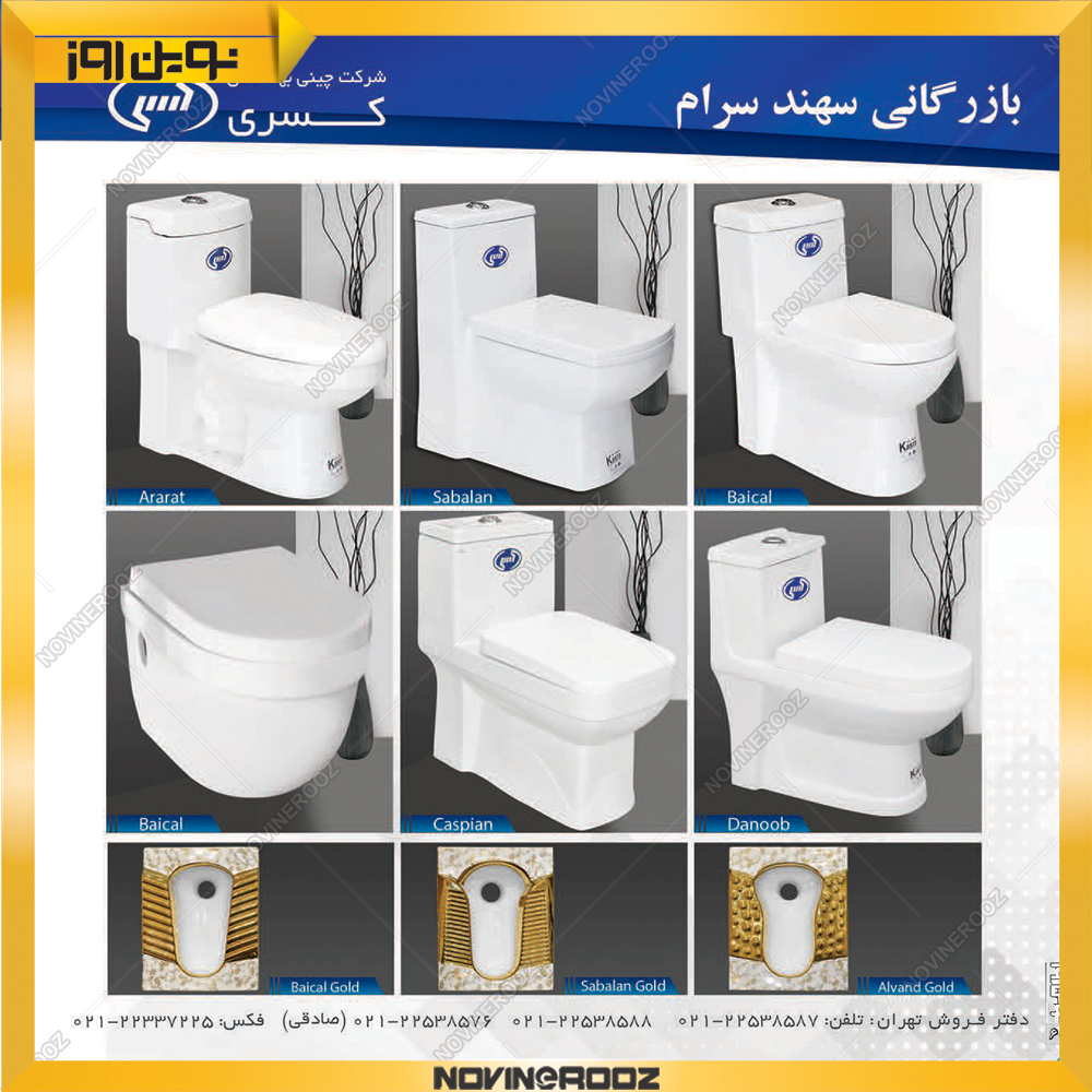 توالت ایرانی کسری